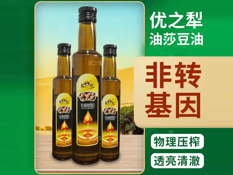 優(yōu)之犁-油莎豆油
