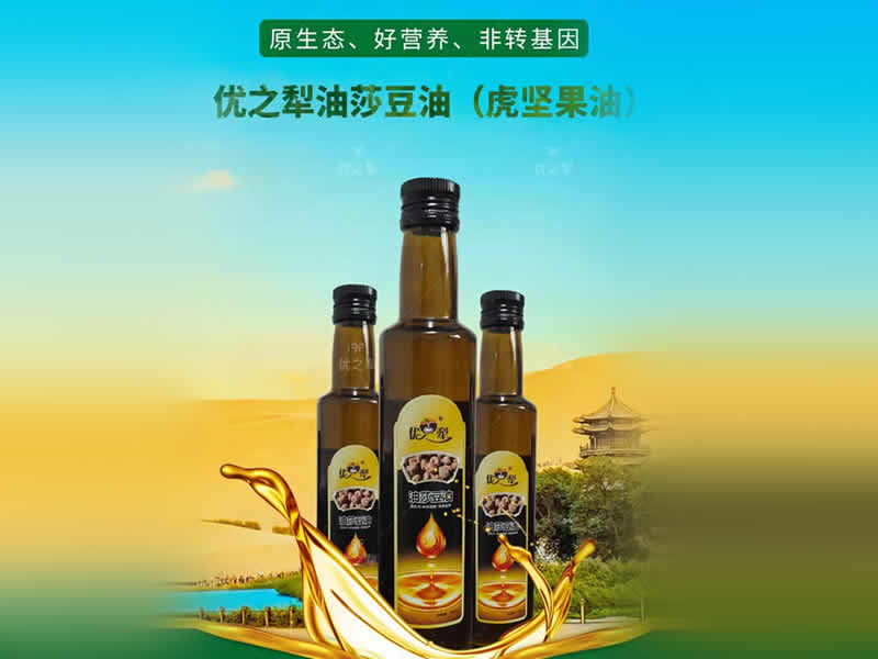 優(yōu)之犁-油莎豆油